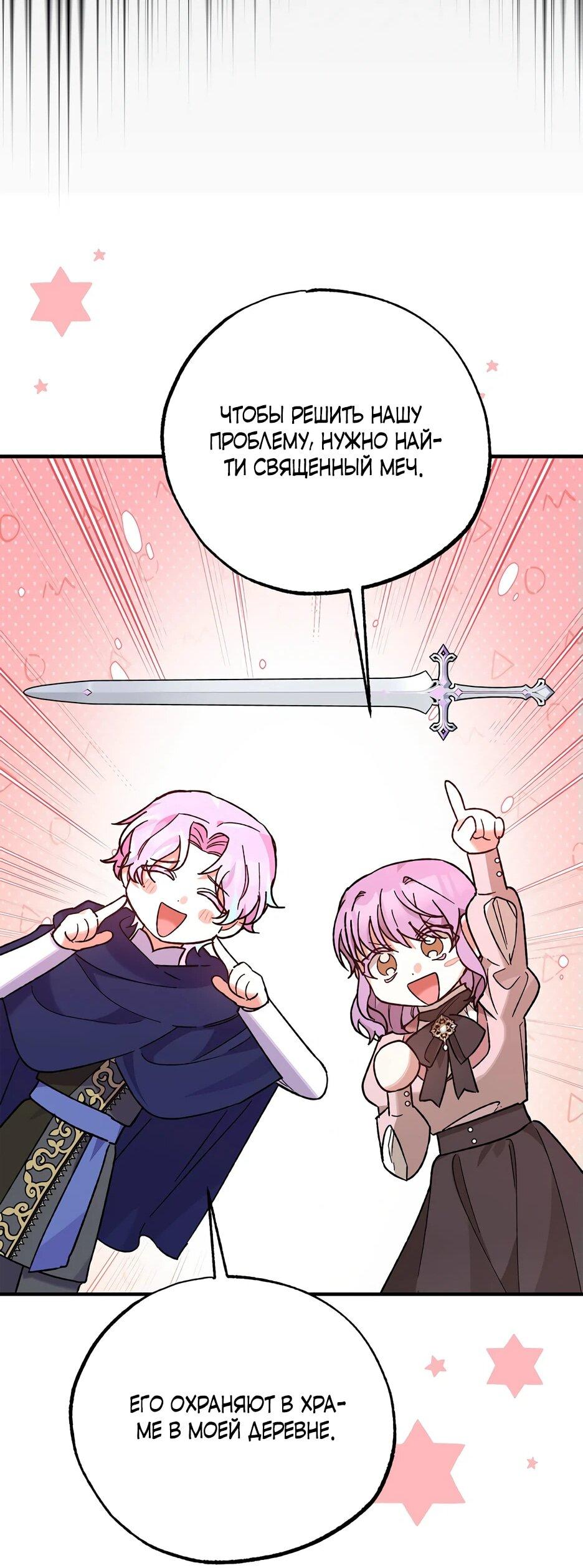 Манга Похитим главного героя! - Глава 44 Страница 30