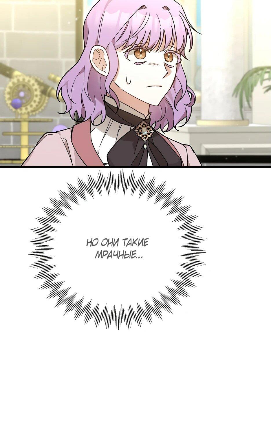 Манга Похитим главного героя! - Глава 44 Страница 44