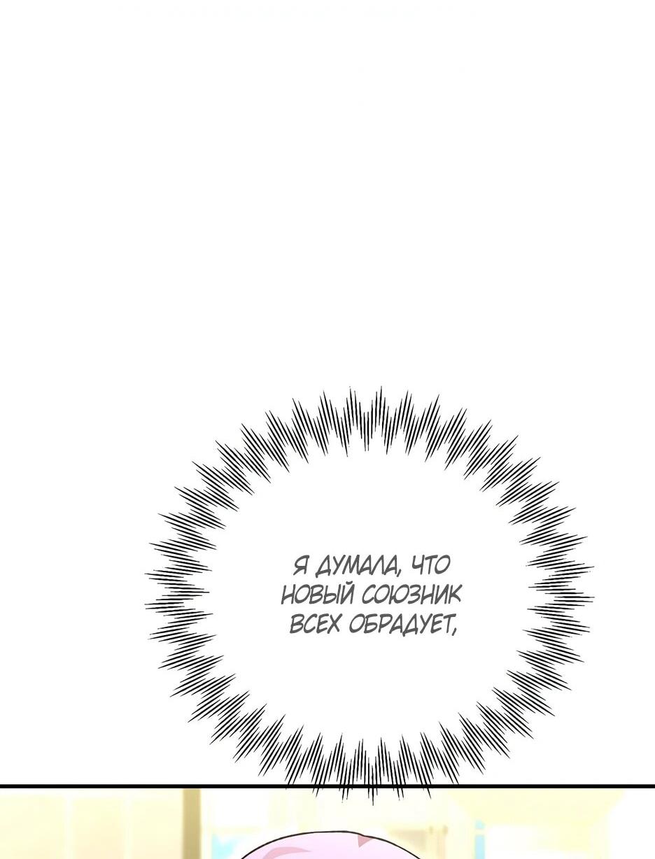 Манга Похитим главного героя! - Глава 44 Страница 43