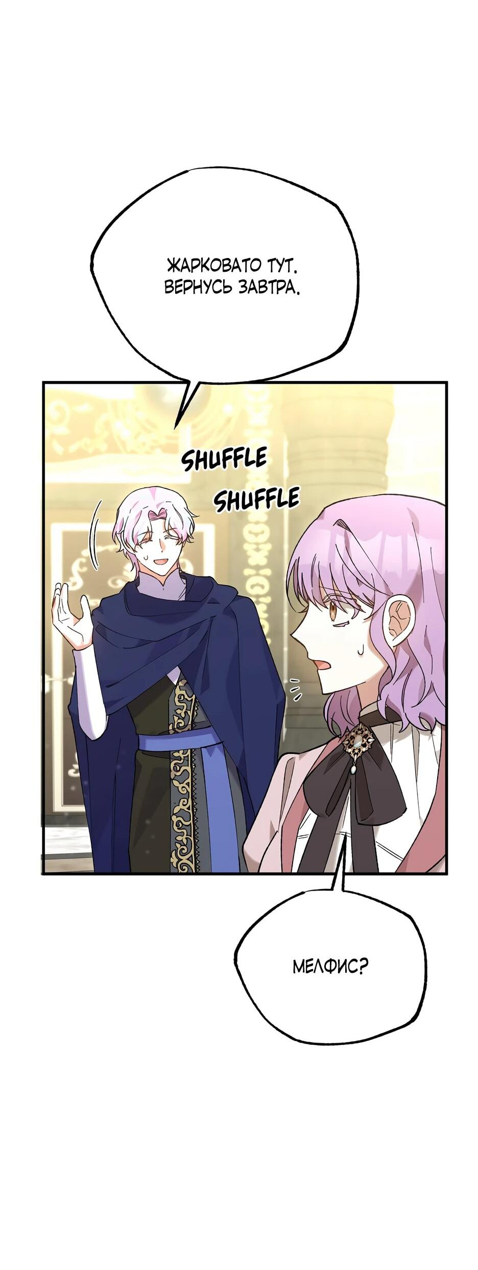 Манга Похитим главного героя! - Глава 44 Страница 45