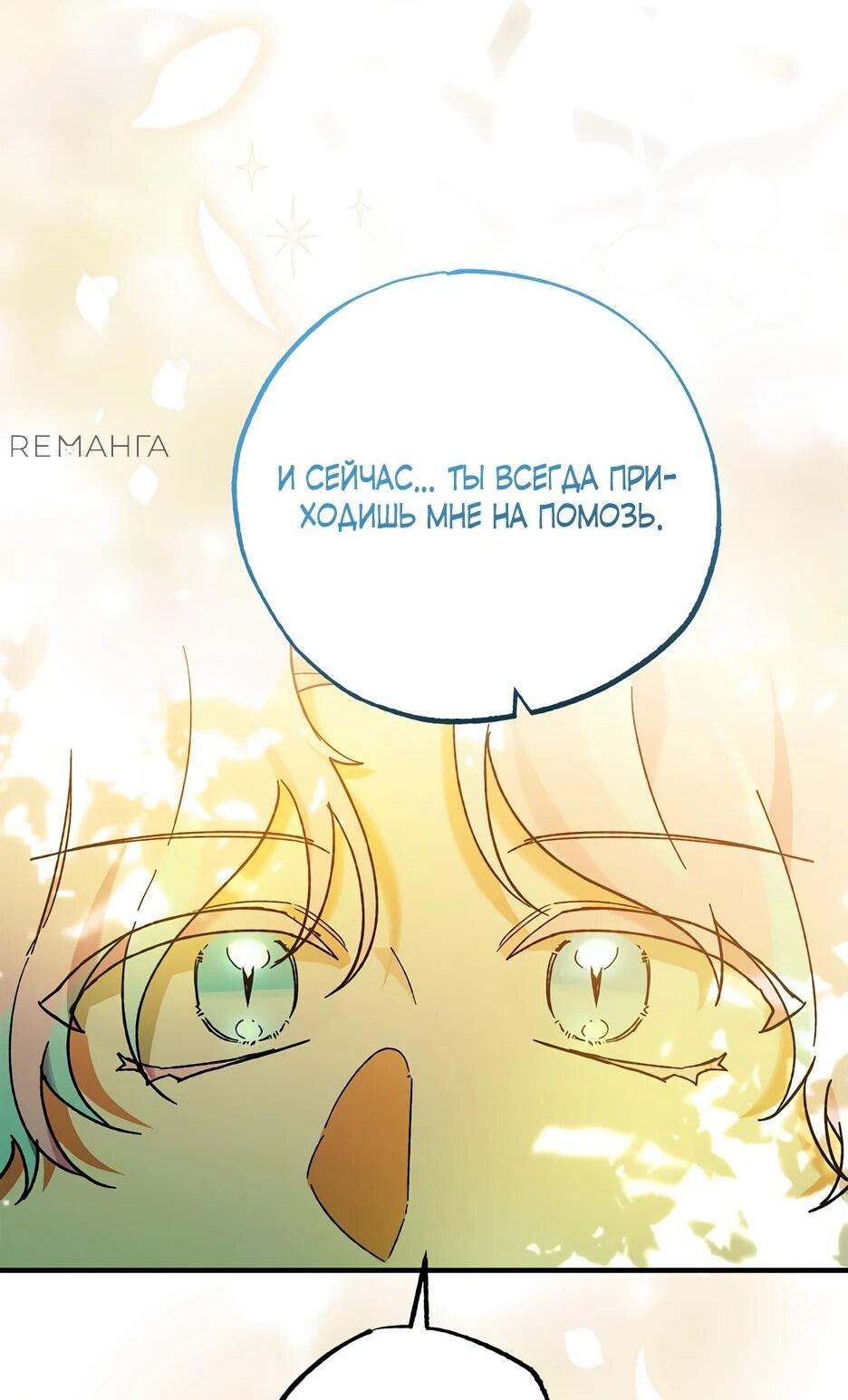 Манга Похитим главного героя! - Глава 44 Страница 14