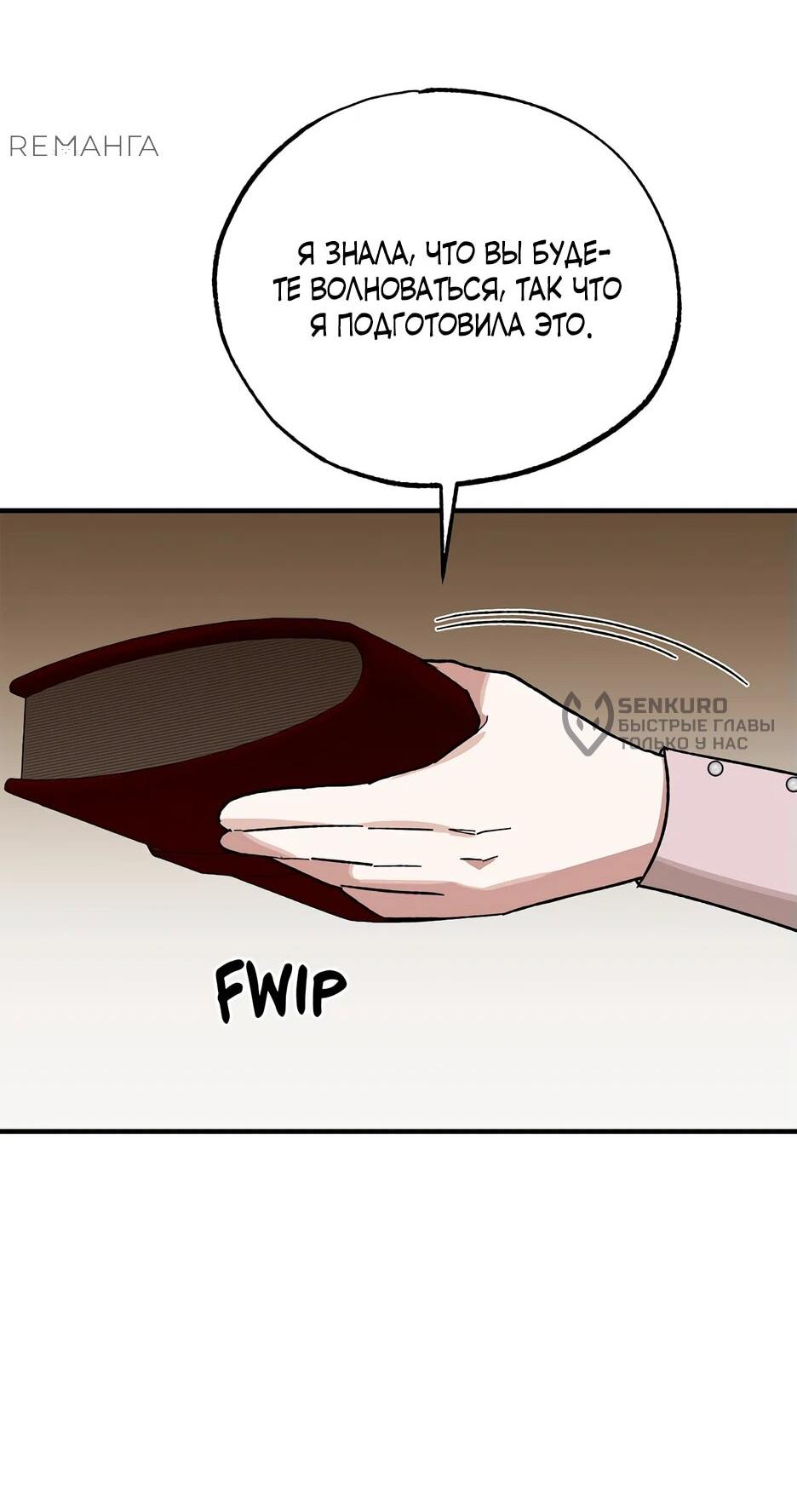 Манга Похитим главного героя! - Глава 44 Страница 35