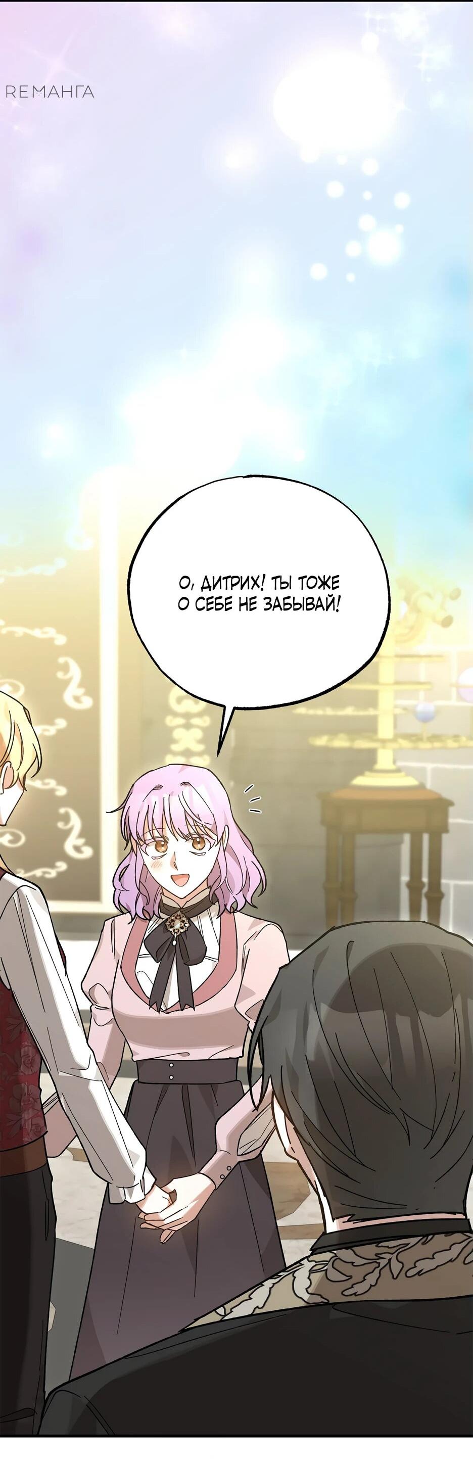 Манга Похитим главного героя! - Глава 44 Страница 52