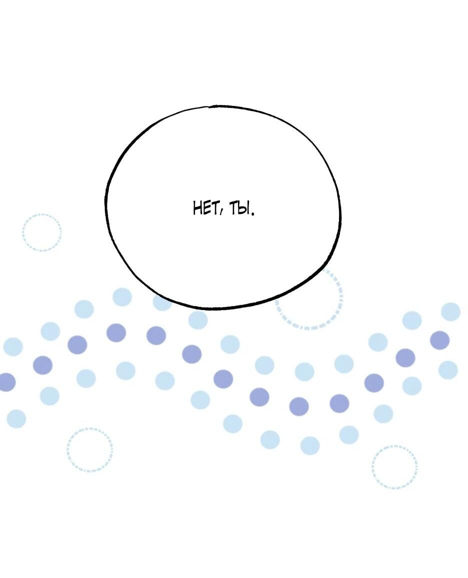 Манга Похитим главного героя! - Глава 44 Страница 65