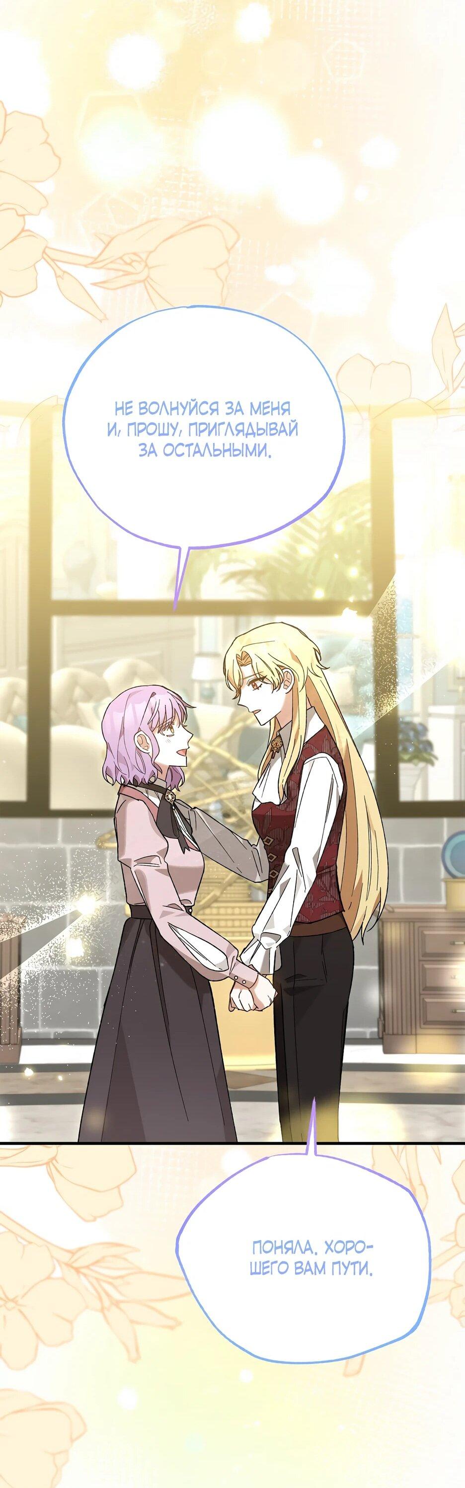 Манга Похитим главного героя! - Глава 44 Страница 49