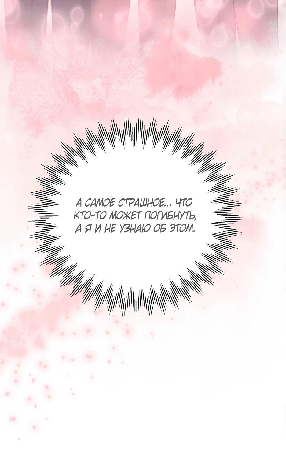 Манга Похитим главного героя! - Глава 44 Страница 61