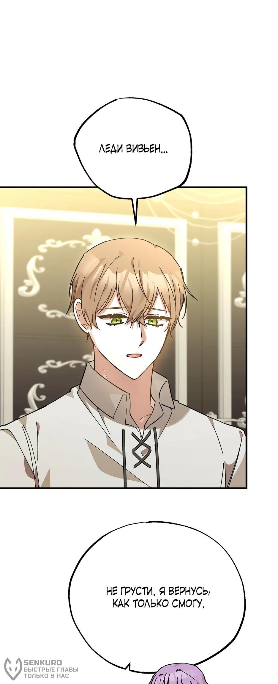 Манга Похитим главного героя! - Глава 44 Страница 38