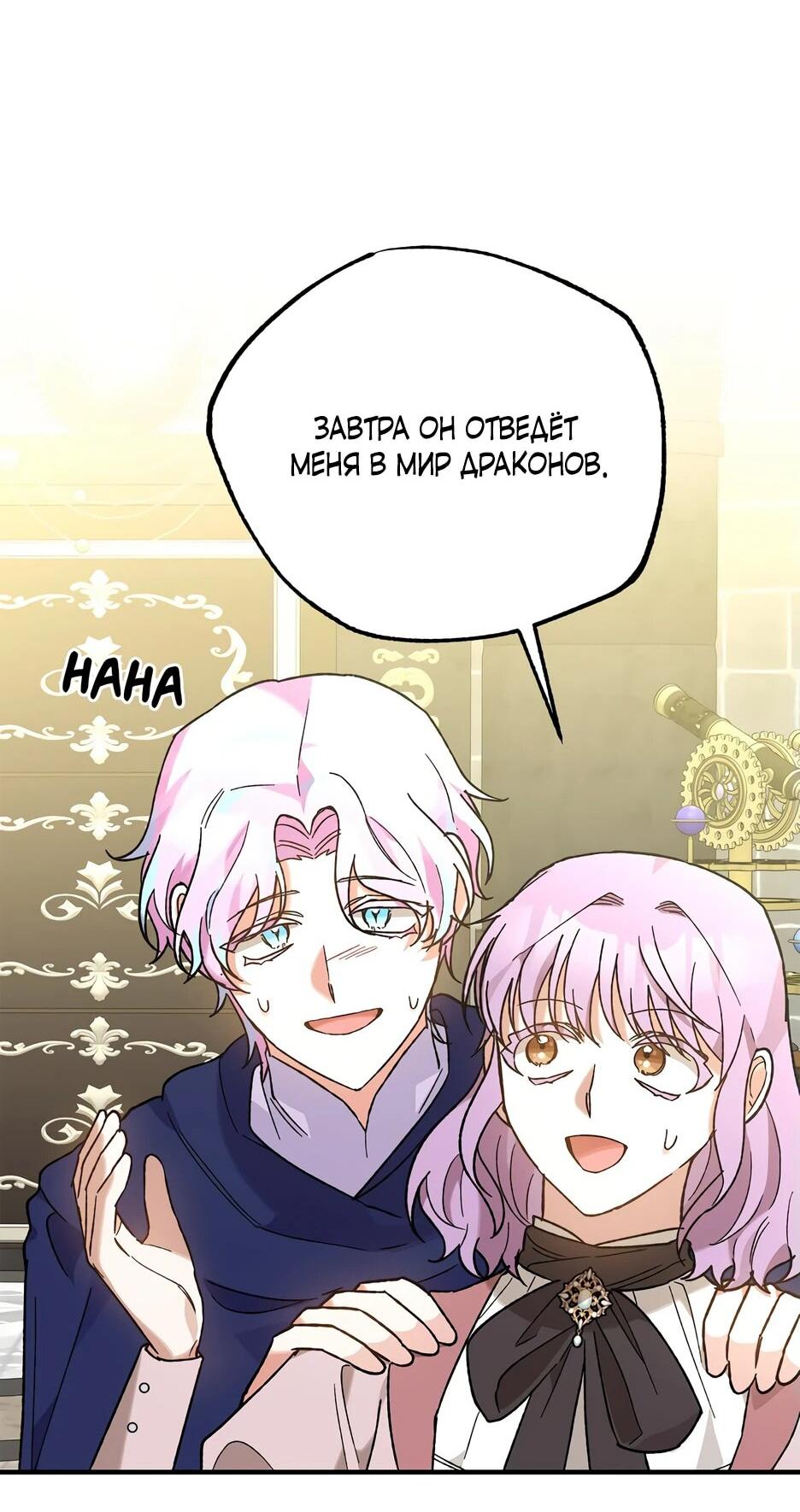 Манга Похитим главного героя! - Глава 44 Страница 26