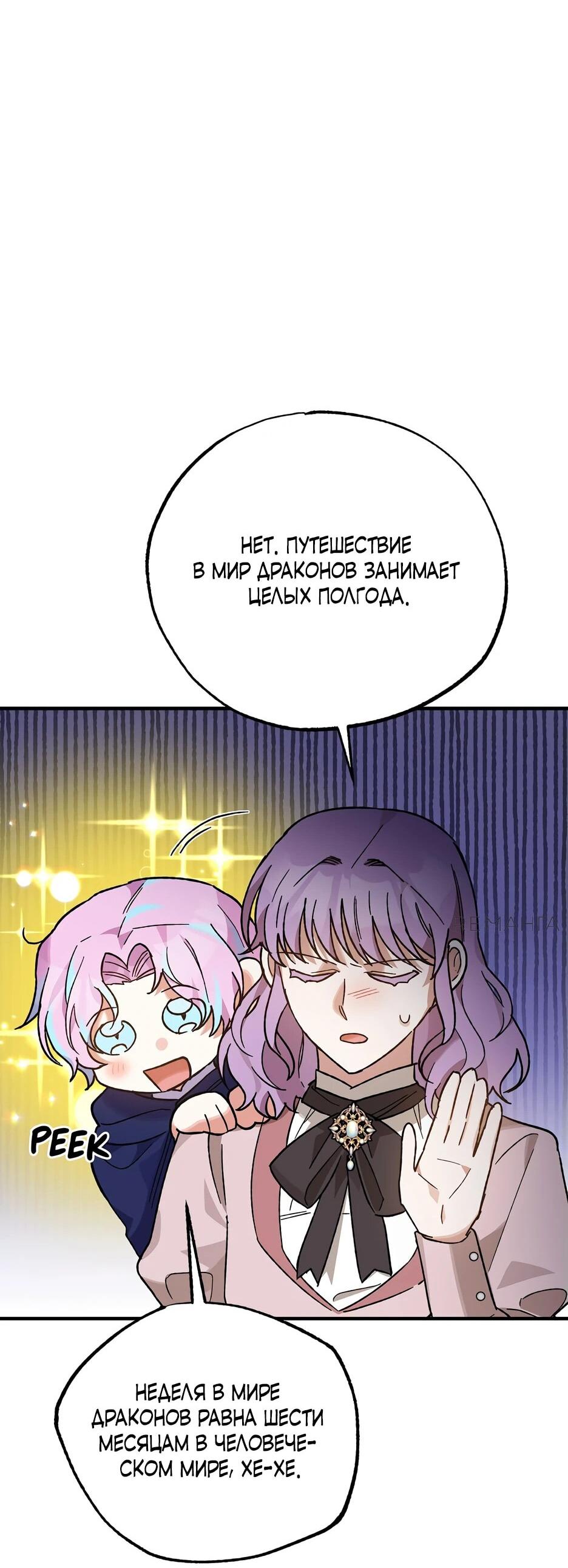 Манга Похитим главного героя! - Глава 44 Страница 32