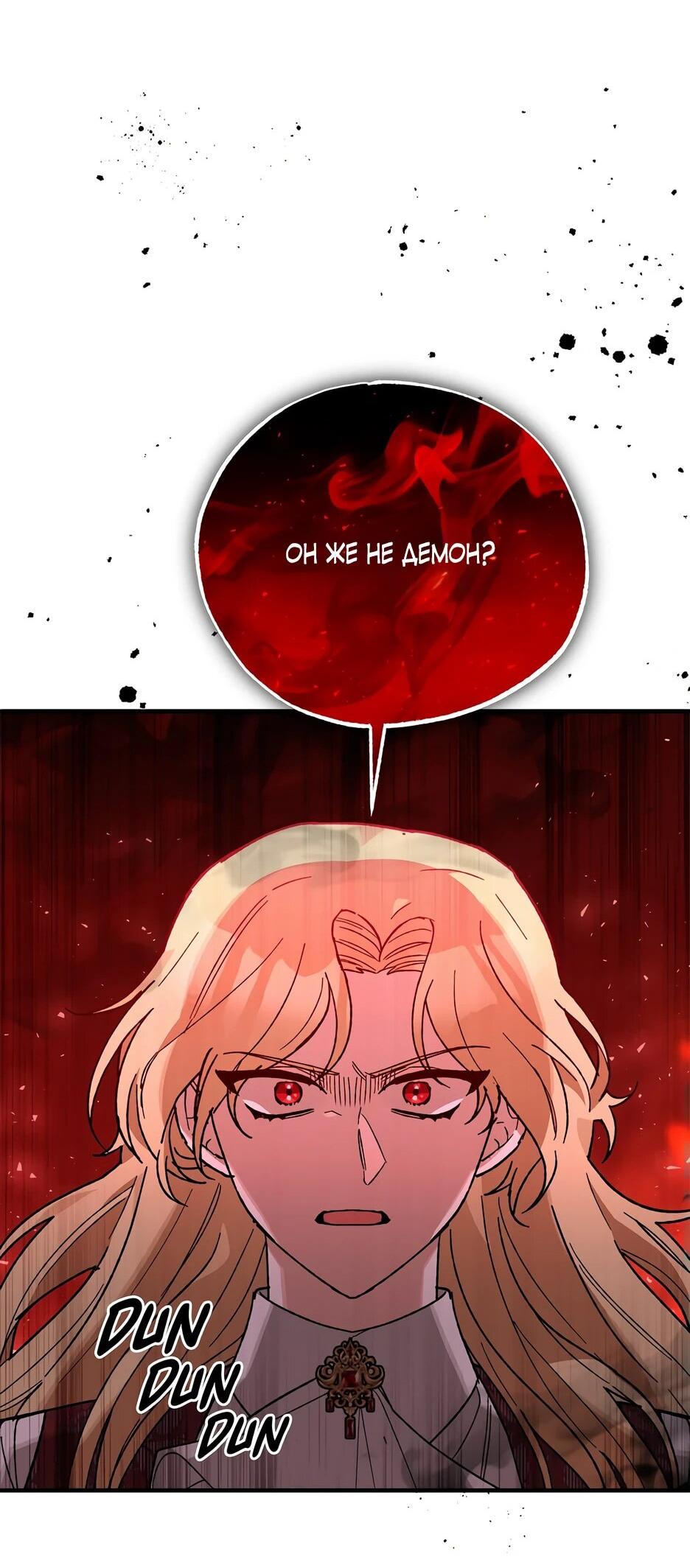 Манга Похитим главного героя! - Глава 44 Страница 23