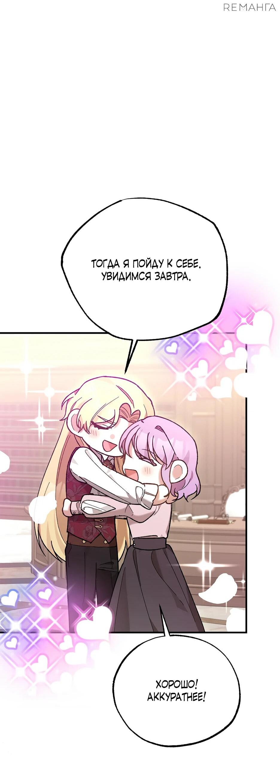 Манга Похитим главного героя! - Глава 44 Страница 55