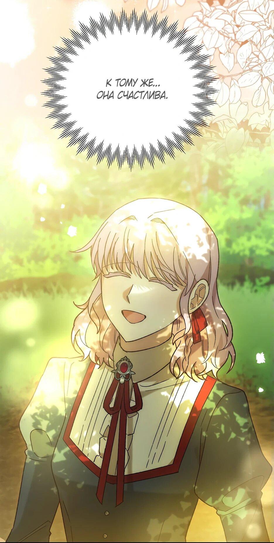 Манга Похитим главного героя! - Глава 44 Страница 10