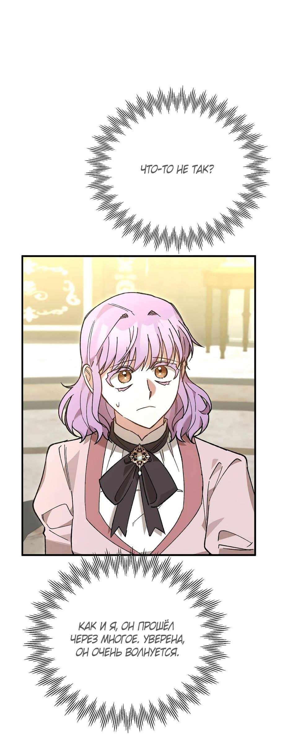 Манга Похитим главного героя! - Глава 44 Страница 59