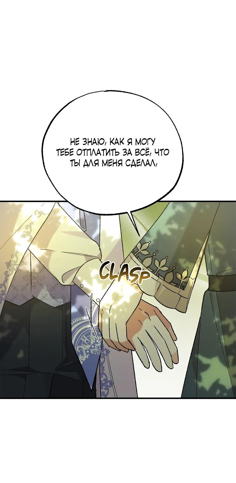 Манга Похитим главного героя! - Глава 44 Страница 17