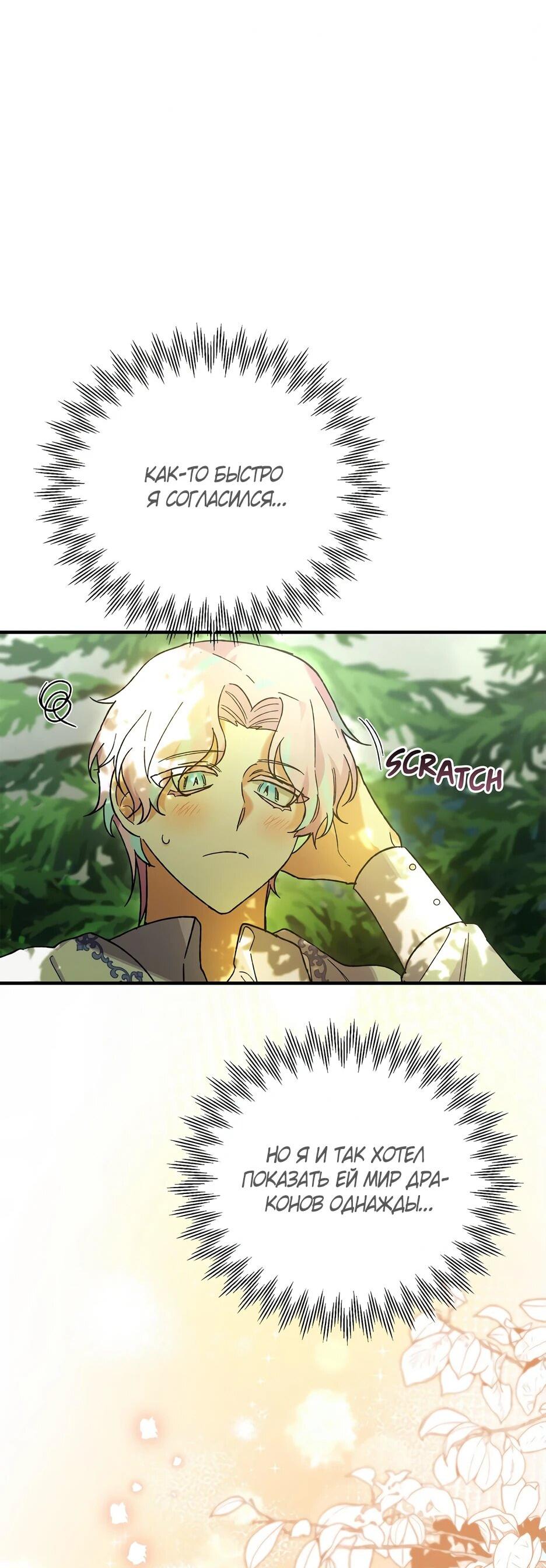 Манга Похитим главного героя! - Глава 44 Страница 9