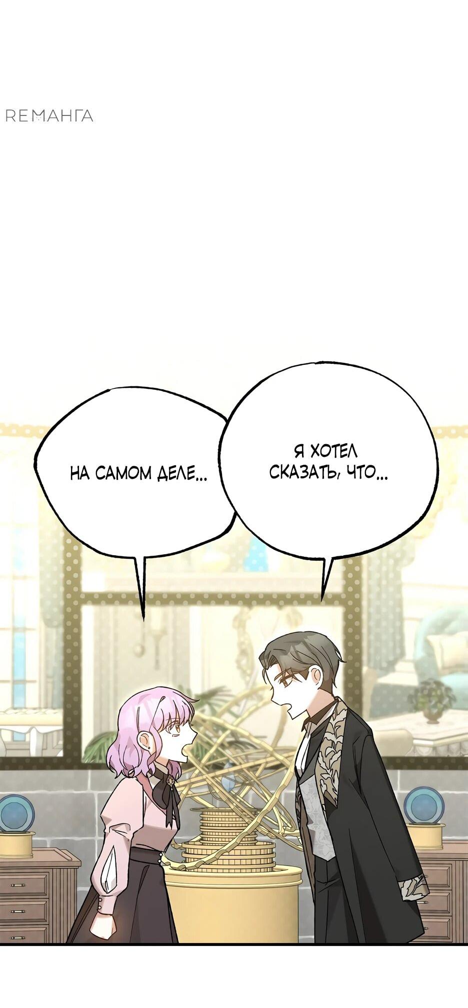 Манга Похитим главного героя! - Глава 44 Страница 63