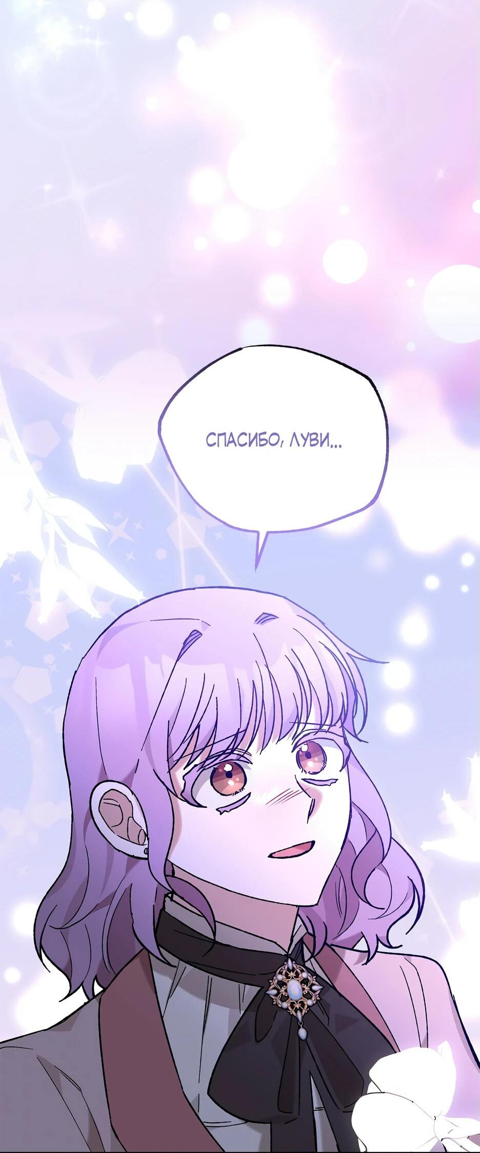 Манга Похитим главного героя! - Глава 44 Страница 51