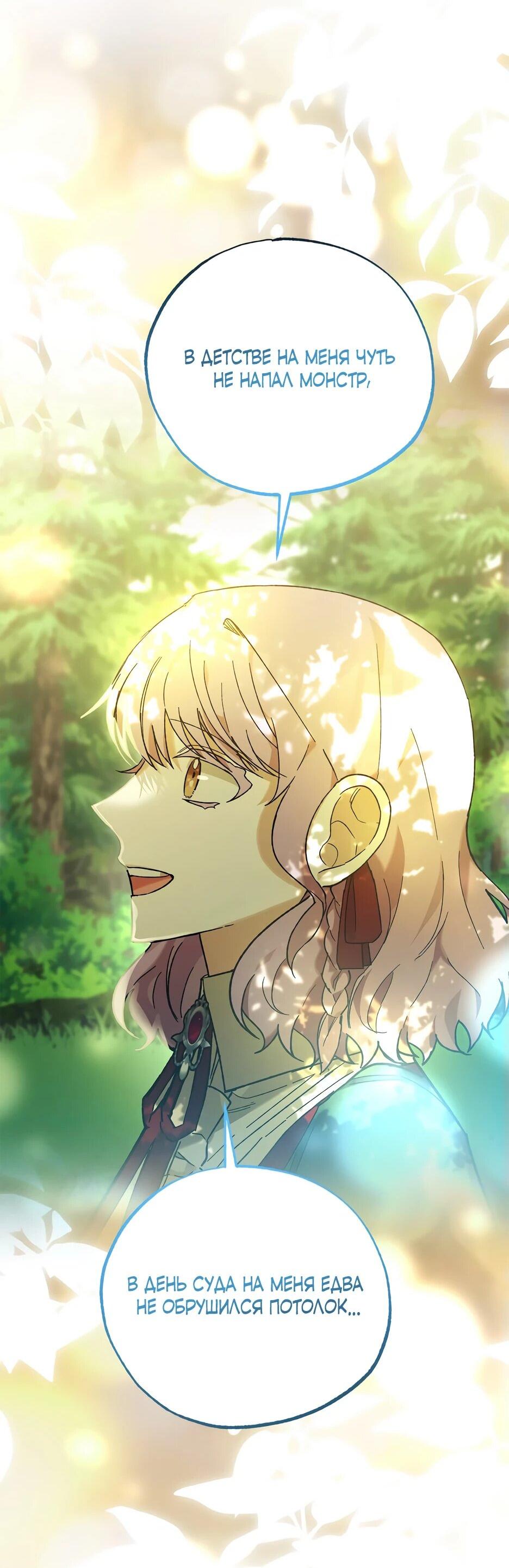 Манга Похитим главного героя! - Глава 44 Страница 13