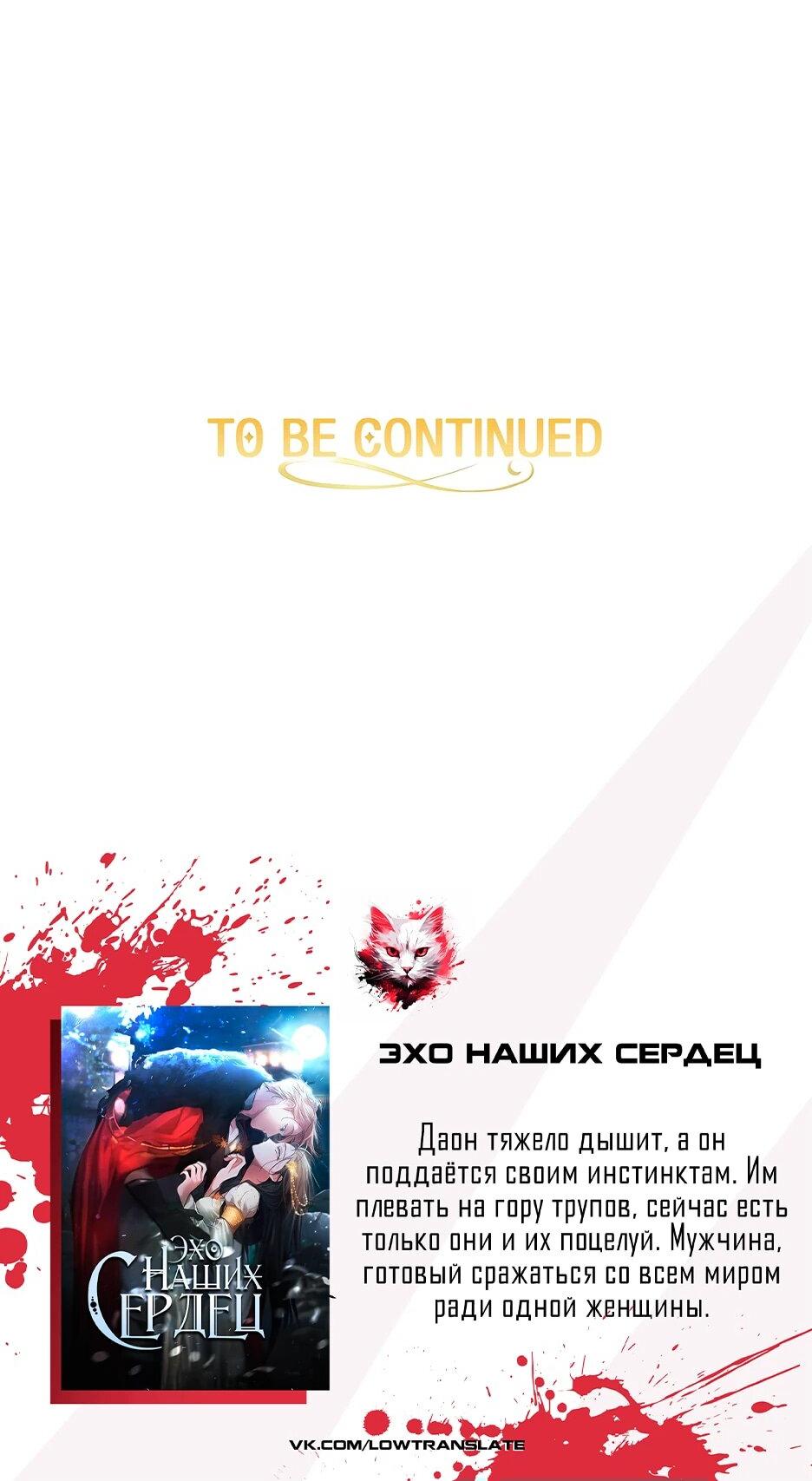 Манга Похитим главного героя! - Глава 44 Страница 71