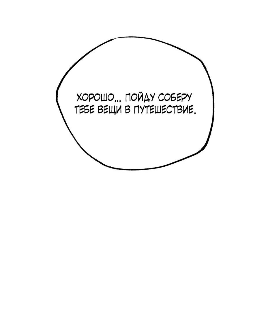 Манга Похитим главного героя! - Глава 44 Страница 41