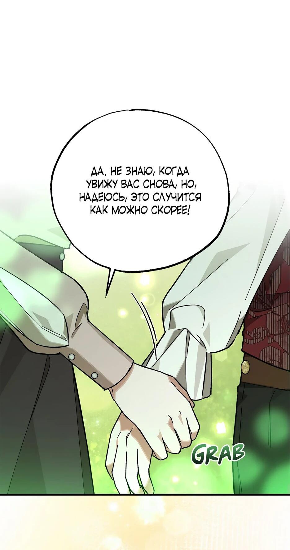 Манга Похитим главного героя! - Глава 44 Страница 48