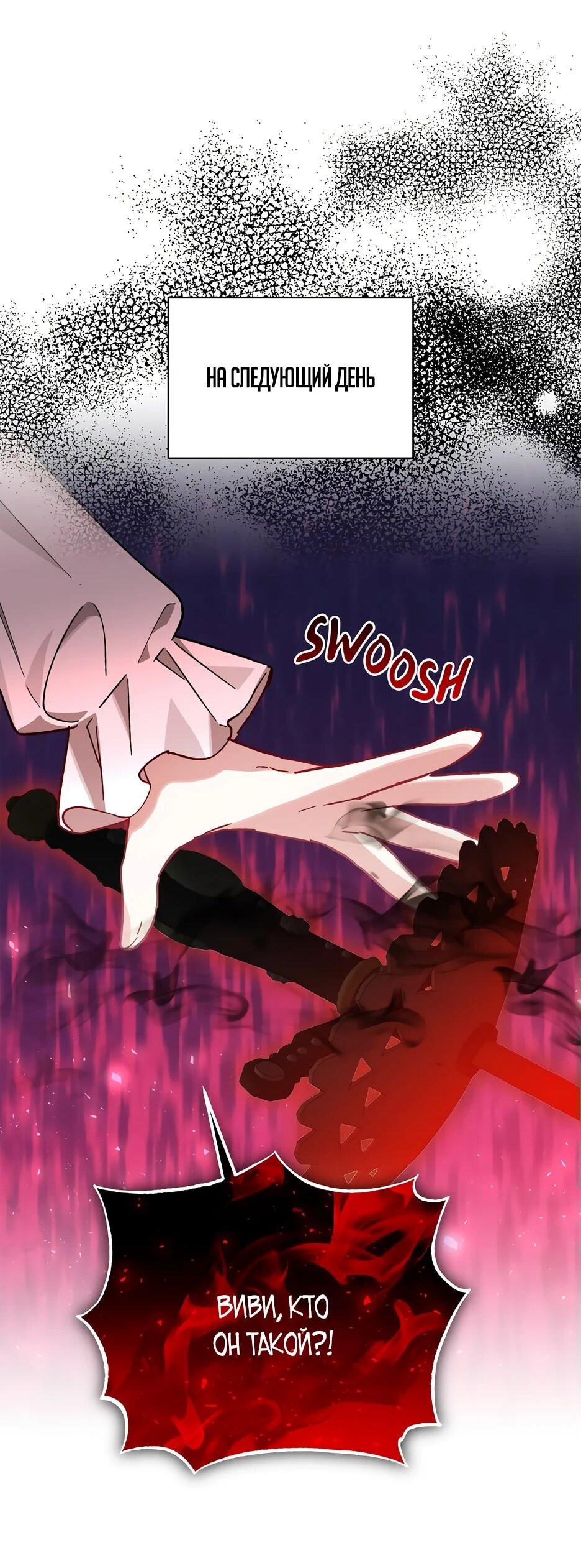 Манга Похитим главного героя! - Глава 44 Страница 22