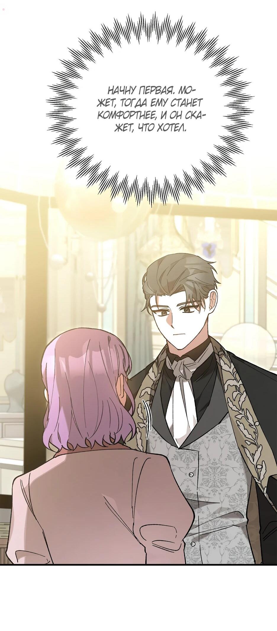 Манга Похитим главного героя! - Глава 44 Страница 62