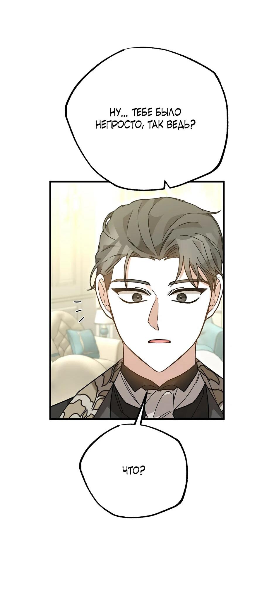 Манга Похитим главного героя! - Глава 44 Страница 66