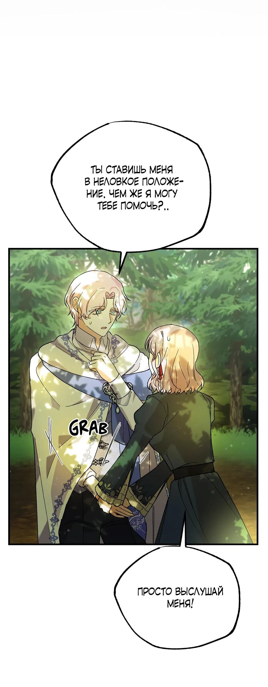 Манга Похитим главного героя! - Глава 44 Страница 4