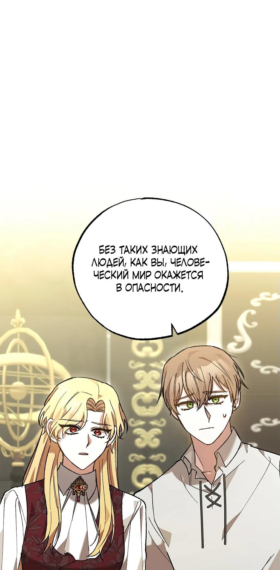 Манга Похитим главного героя! - Глава 44 Страница 33