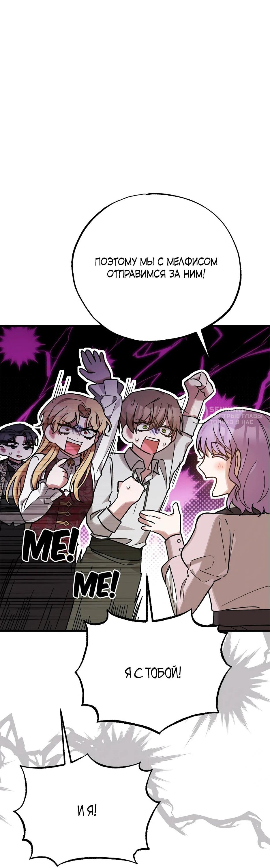 Манга Похитим главного героя! - Глава 44 Страница 31