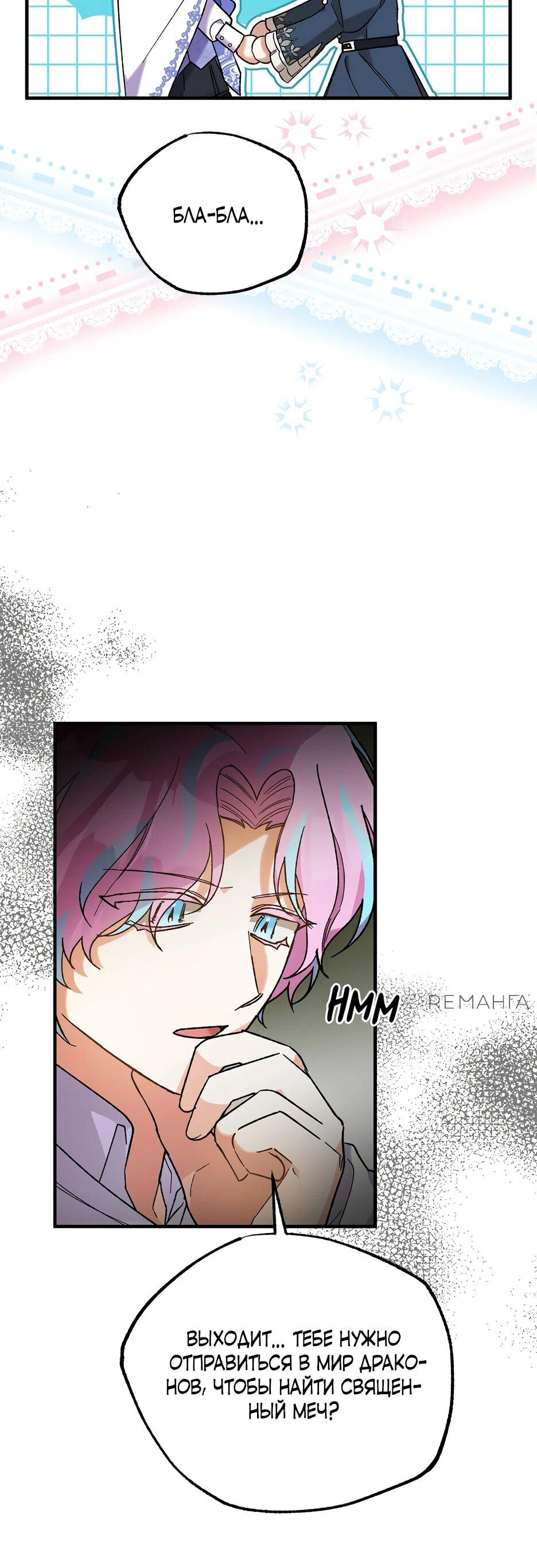 Манга Похитим главного героя! - Глава 44 Страница 6