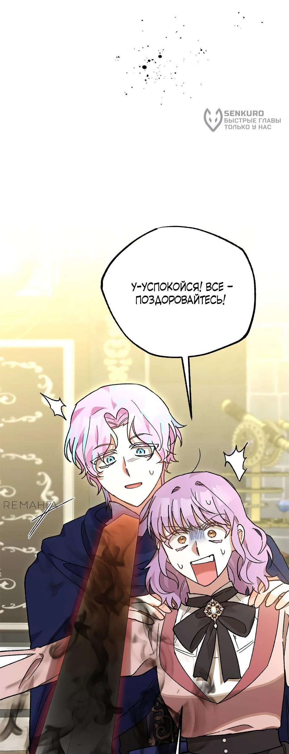 Манга Похитим главного героя! - Глава 44 Страница 24