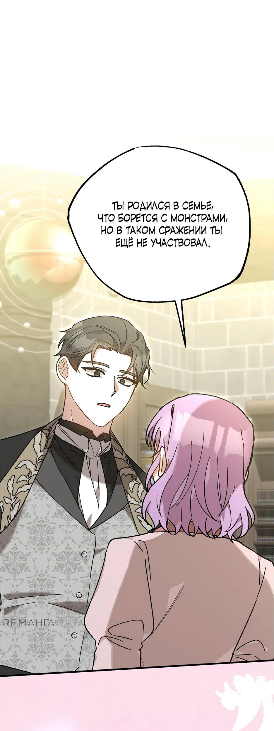 Манга Похитим главного героя! - Глава 44 Страница 67