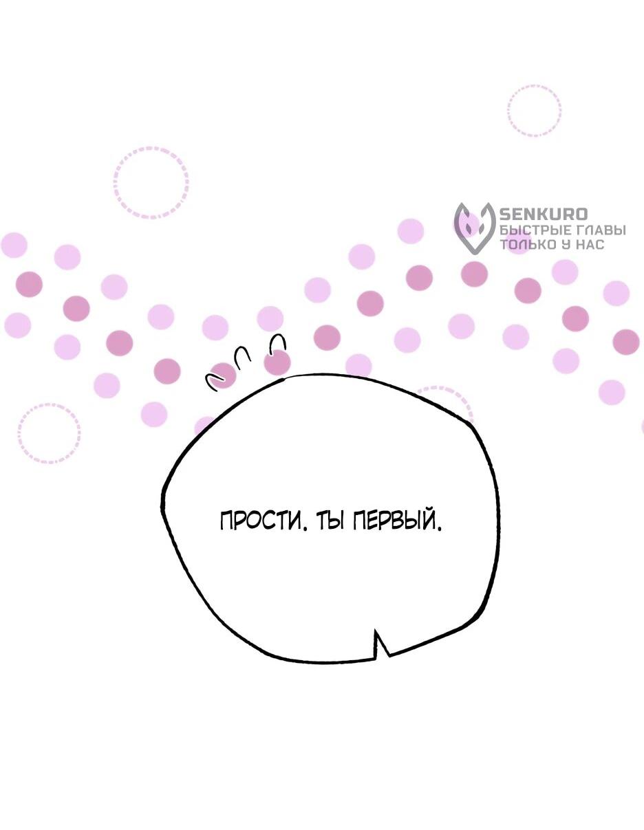 Манга Похитим главного героя! - Глава 44 Страница 64