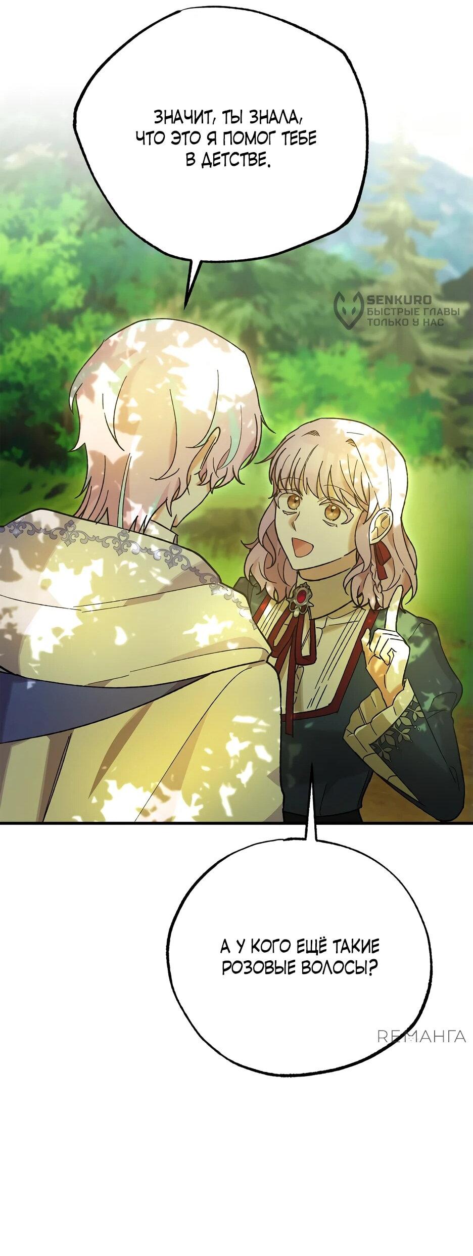 Манга Похитим главного героя! - Глава 44 Страница 16