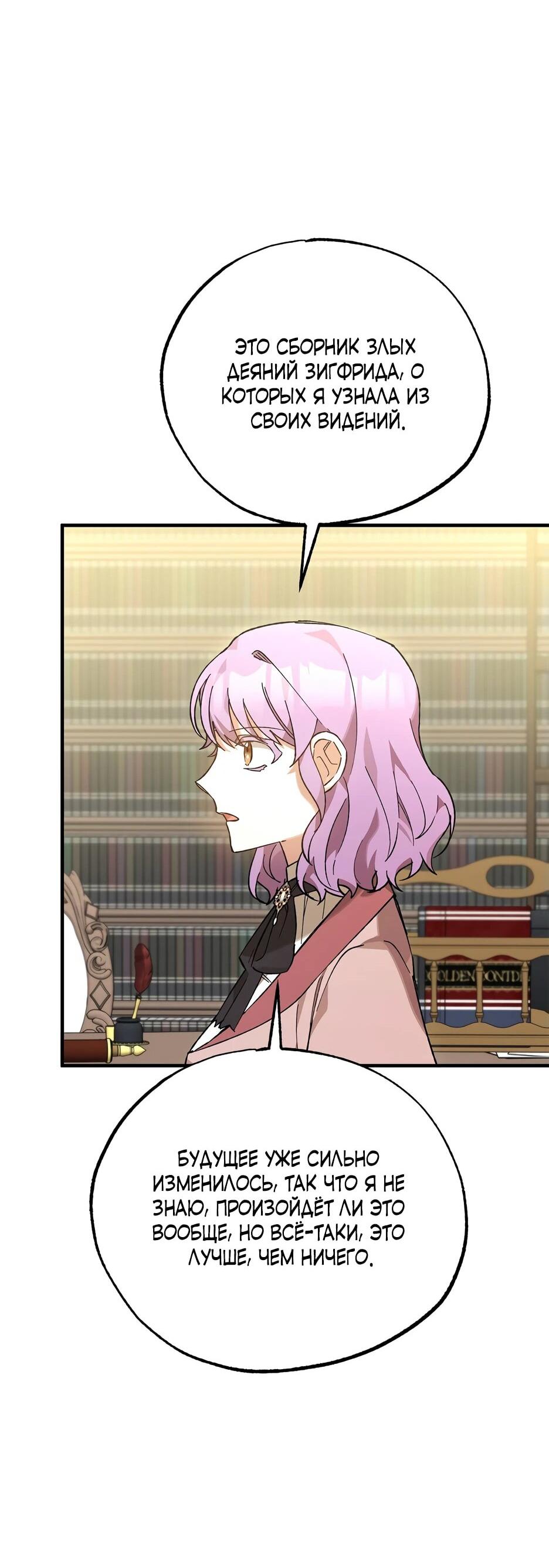 Манга Похитим главного героя! - Глава 44 Страница 37