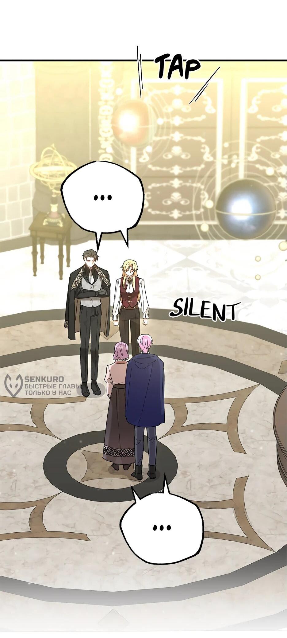 Манга Похитим главного героя! - Глава 44 Страница 42