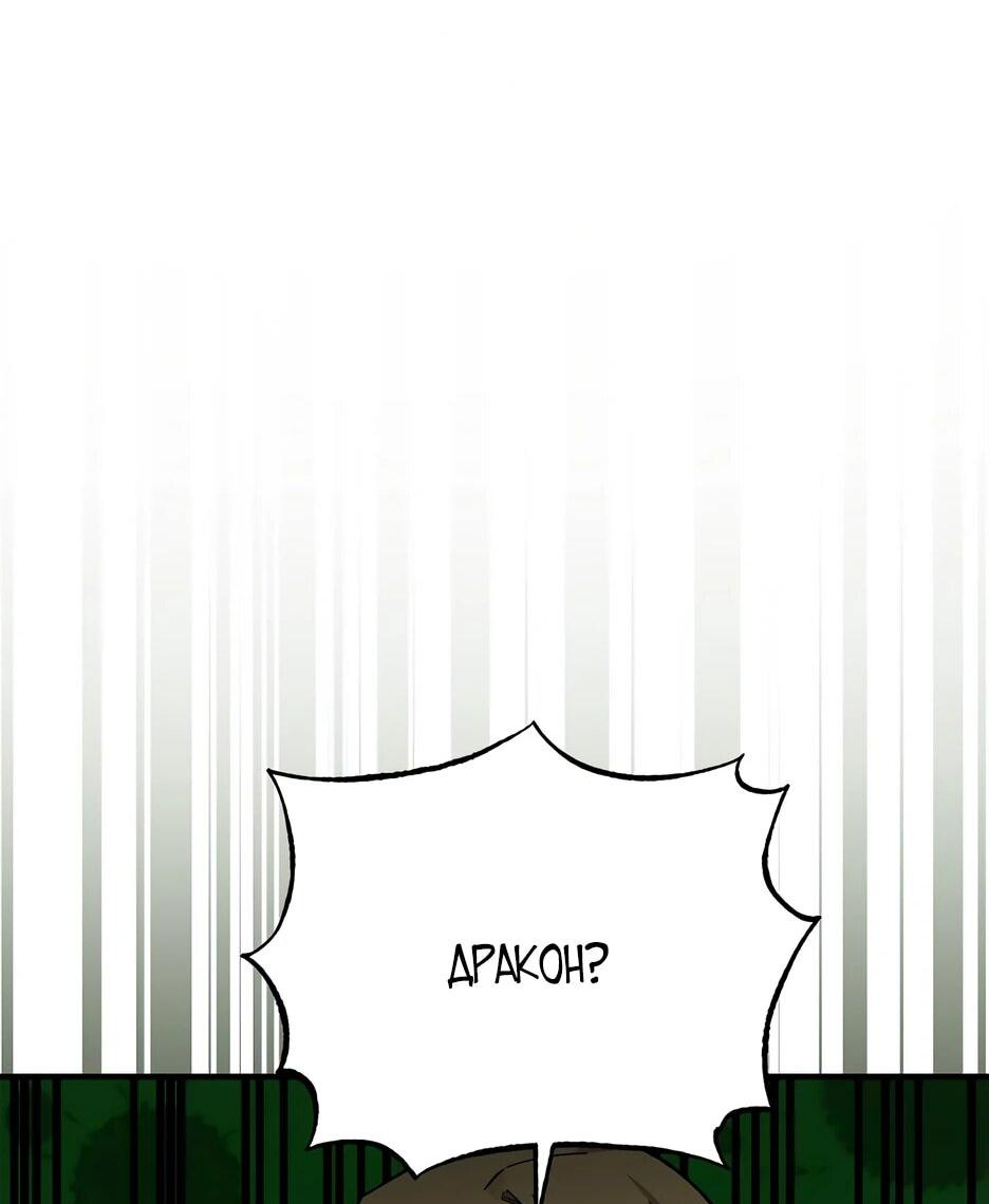 Манга Похитим главного героя! - Глава 44 Страница 27