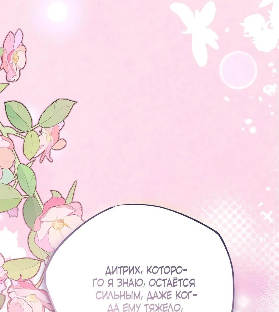 Манга Похитим главного героя! - Глава 44 Страница 68