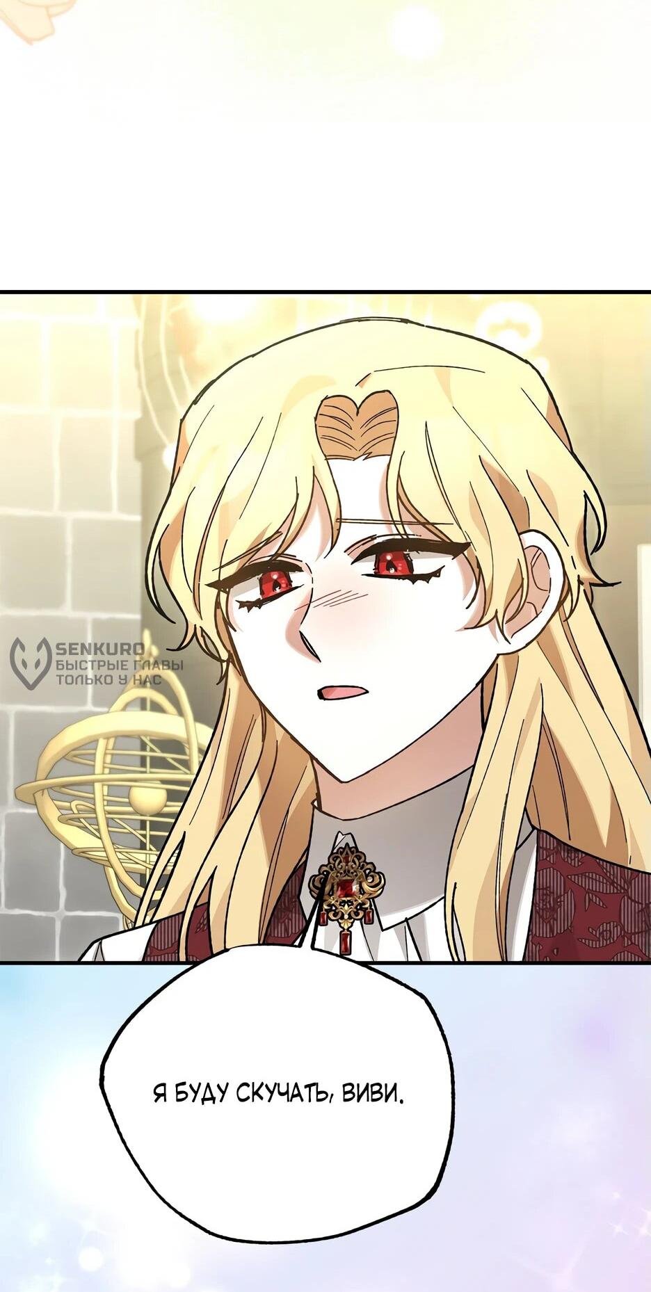 Манга Похитим главного героя! - Глава 44 Страница 50