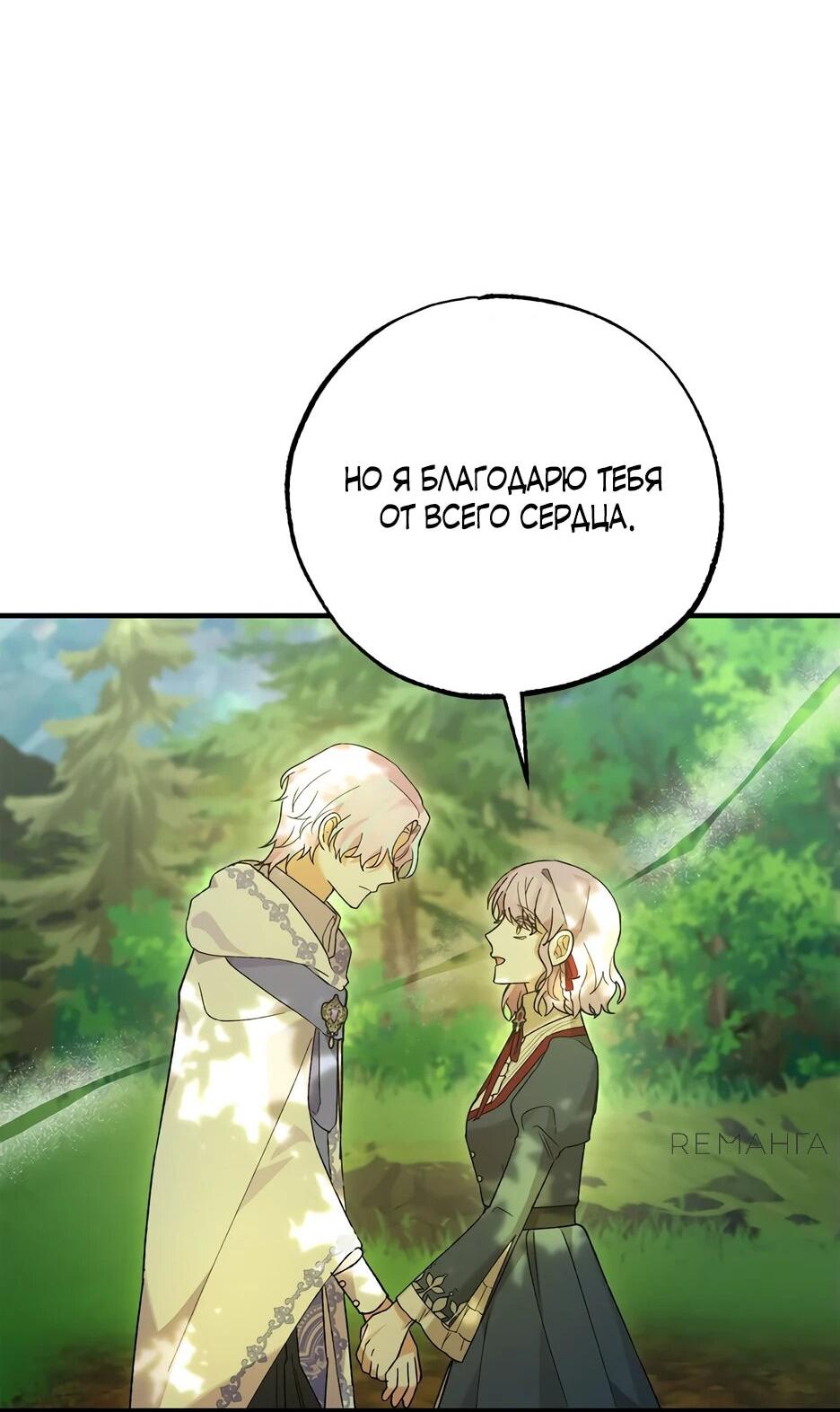 Манга Похитим главного героя! - Глава 44 Страница 18