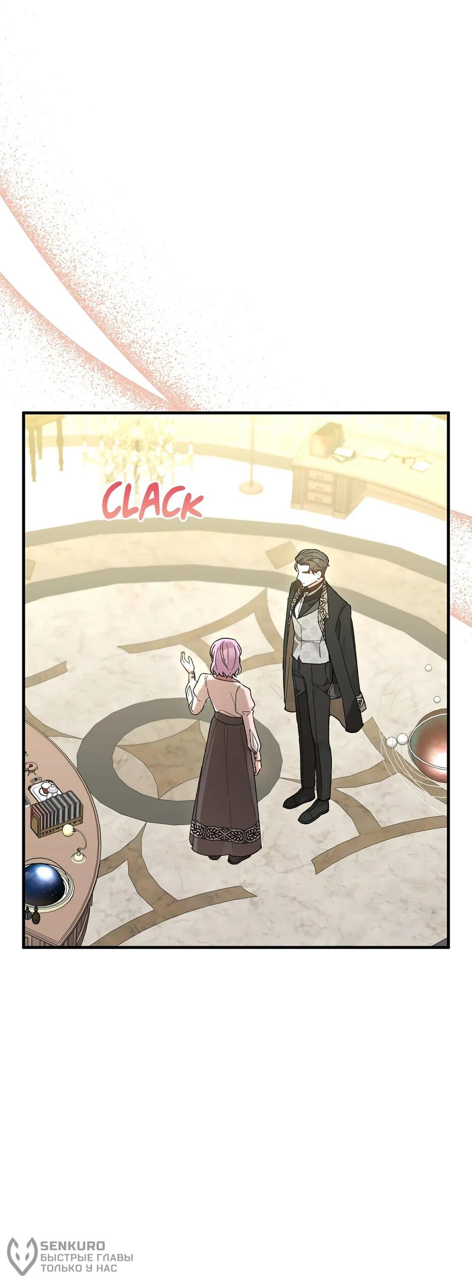 Манга Похитим главного героя! - Глава 44 Страница 56