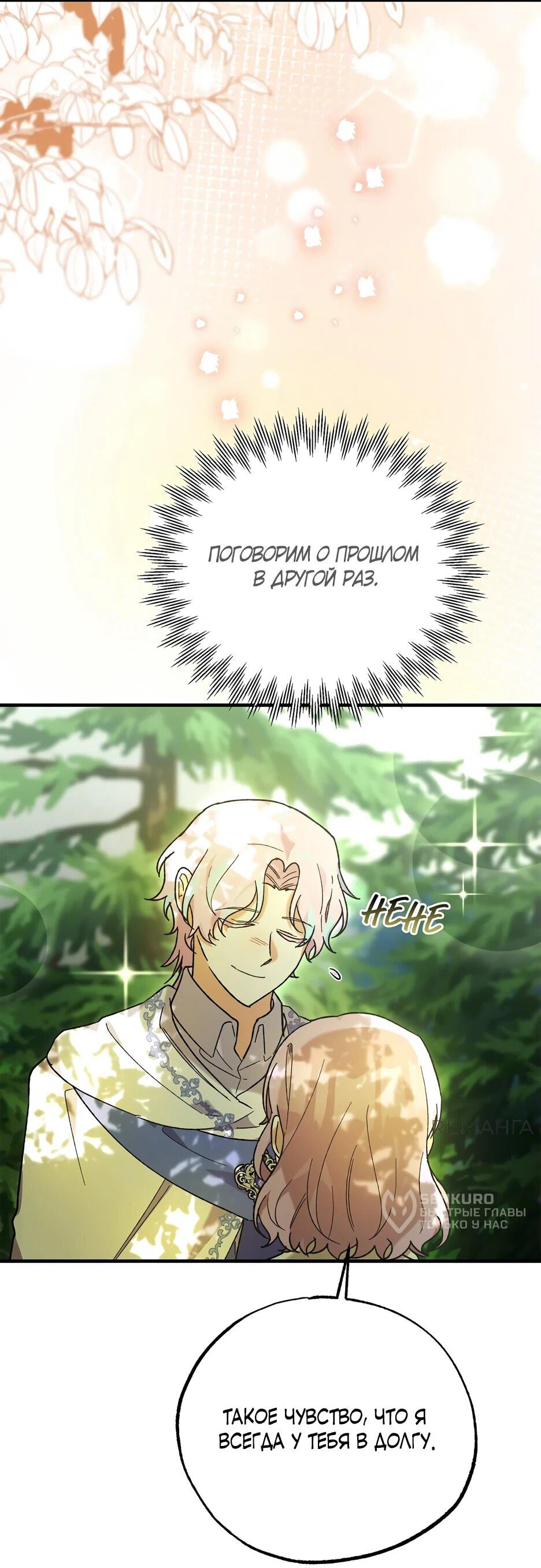 Манга Похитим главного героя! - Глава 44 Страница 11