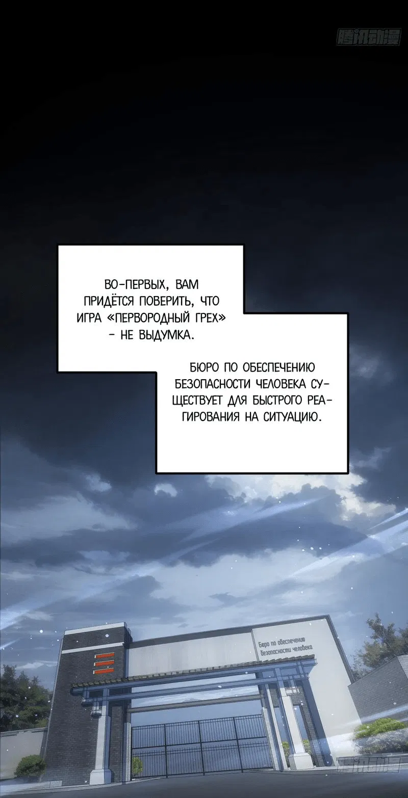 Манга Мистическая игра: я прокачиваюсь, используя миллиард очков - Глава 2 Страница 5