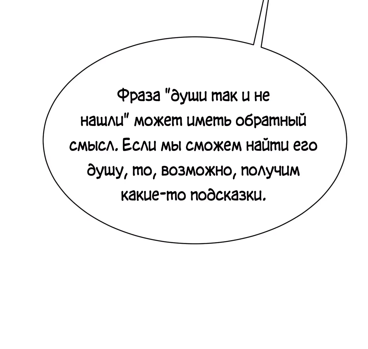 Манга Мистическая игра: я прокачиваюсь, используя миллиард очков - Глава 48 Страница 7