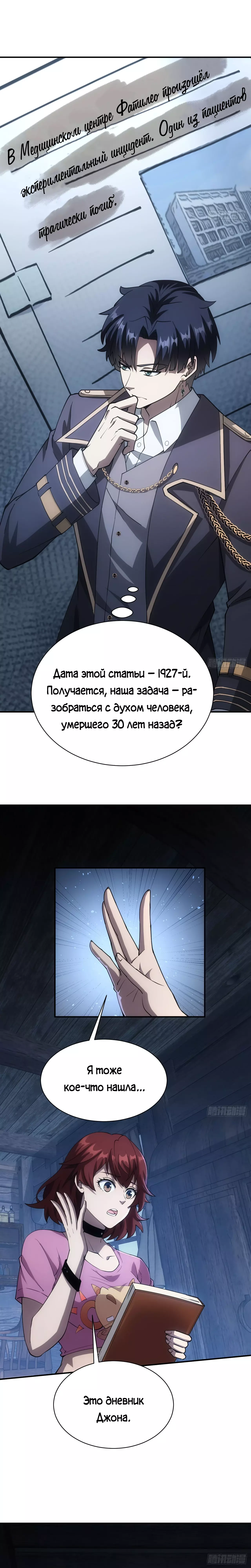 Манга Мистическая игра: я прокачиваюсь, используя миллиард очков - Глава 47 Страница 6