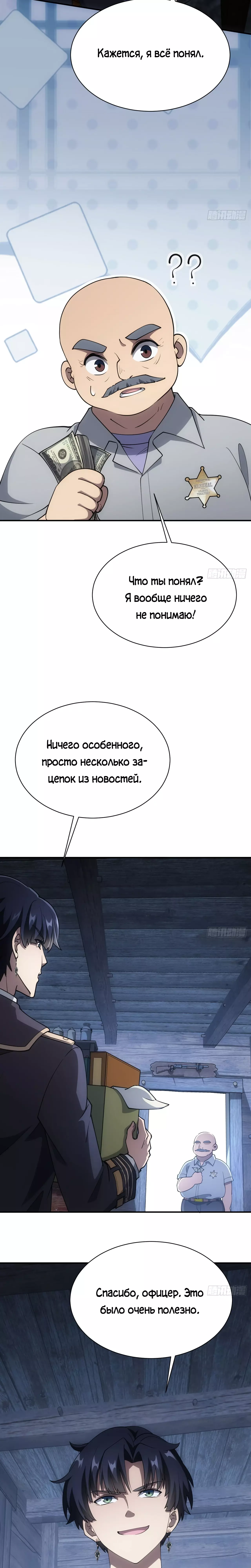 Манга Мистическая игра: я прокачиваюсь, используя миллиард очков - Глава 47 Страница 10