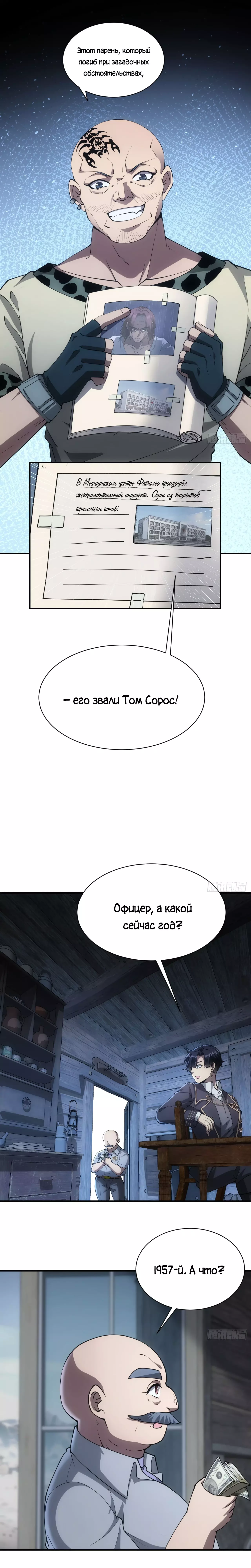 Манга Мистическая игра: я прокачиваюсь, используя миллиард очков - Глава 47 Страница 5
