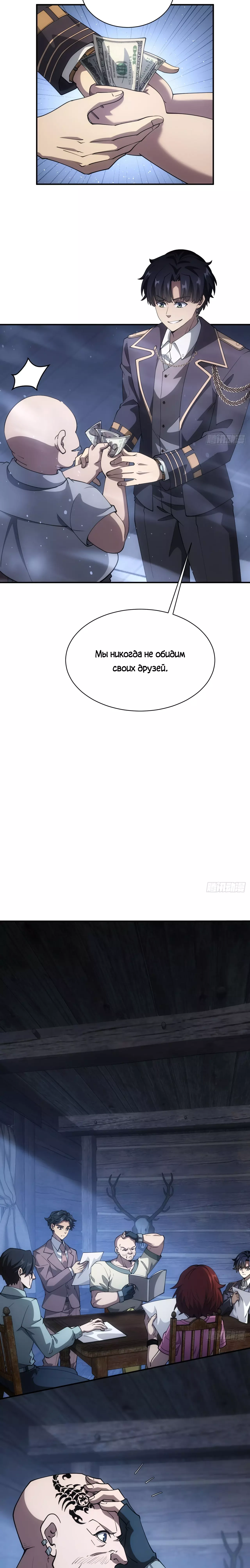 Манга Мистическая игра: я прокачиваюсь, используя миллиард очков - Глава 47 Страница 3